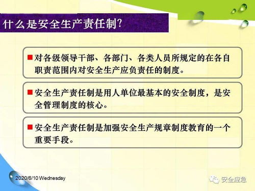 企业管理人员安全生产责任制